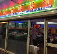Dragon Bowl Seafood Restaurant - Restaurant Gold Coast