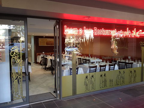 Jaam-e-Jam - Restaurant Gold Coast 0