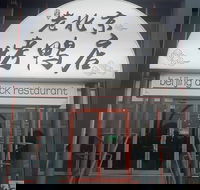 Beijing Duck Restaurant - Restaurant Gold Coast