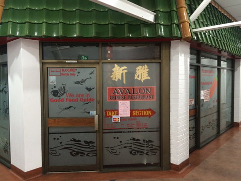 Avalon Chinese Restaurant - Restaurant Gold Coast 0